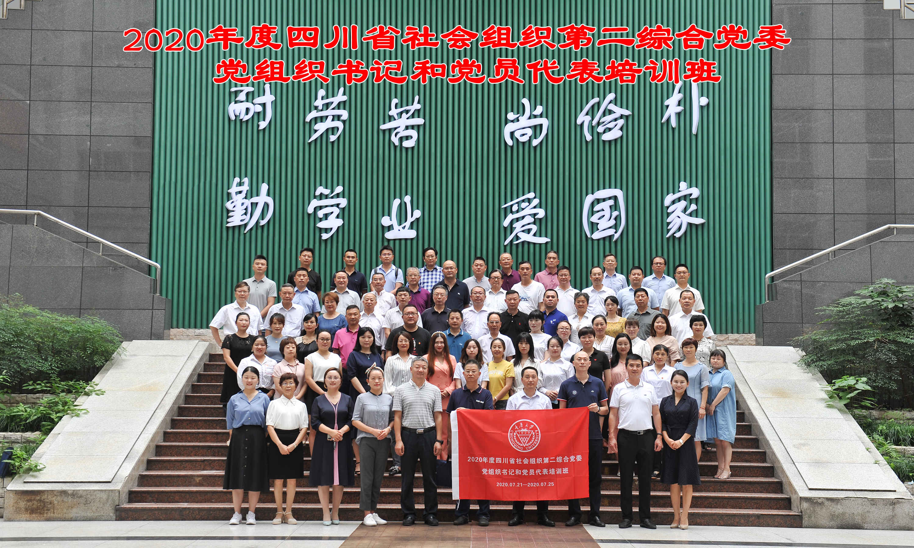 四川省社會組織第二綜合黨委社會組織黨組織書記培訓